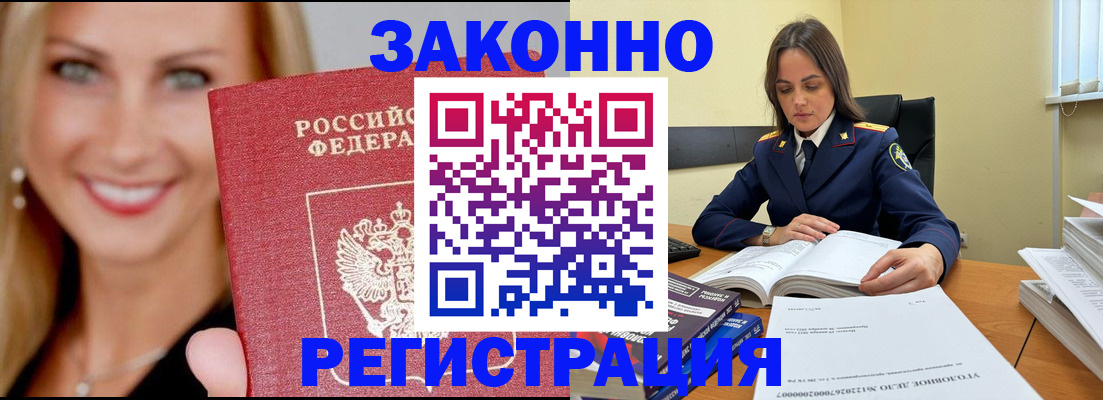 прописка в Адыгее